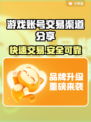 游戏账号交易渠道分享，《王者荣耀》账号这样转✨