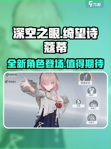 深空之眼🔥绮望诗蔻蒂超强解析来啦！截图1