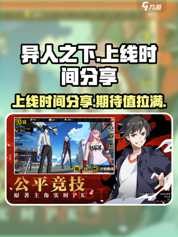 异人之下手游什么时候上线介绍截图1