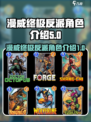 漫威终极逆转反派有哪些介绍