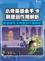 小骨英雄杀手卡利恩剑有什么用介绍