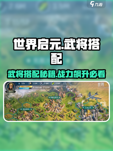 世界启元🔥武将搭配秘籍，一键搞定最强阵容！💥截图1