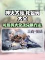 最新神火大陆礼包码大全介绍