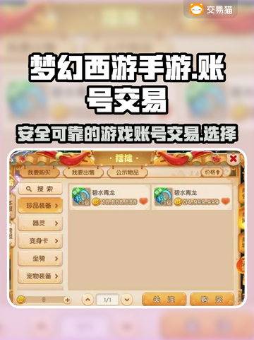 梦幻西游手游账号交易平台推荐💥🔥截图1