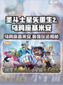 圣斗士星矢重生🔥乌鸦座基米安玩法揭秘⭐