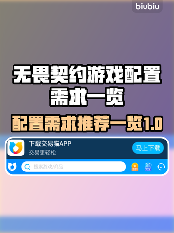 无畏契约游戏配置需求🔥最低配置推荐📍截图1