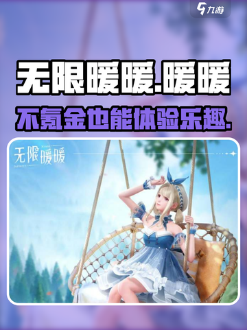 无限暖暖氪金程度如何介绍截图1