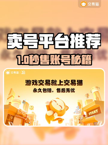 🔥正规游戏账号交易平台曝光！游戏代练转让不踩坑✅截图1