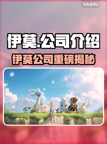 🔥伊莫竟是它家的？大厂背景曝光！💥🎮截图1