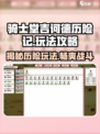 骑士堂吉诃德历险记🔥超全玩法攻略来了！快收藏💡