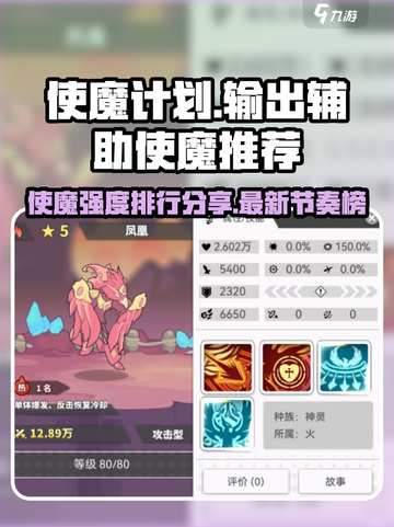 使魔计划节奏榜最新分享介绍截图1