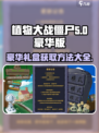 植物大战僵尸杂交版豪华礼盒在哪介绍