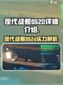 现代战舰052d怎么样介绍
