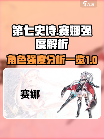 第七史诗赛娜怎么样介绍截图1