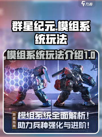 群星纪元模组系统介绍介绍截图1
