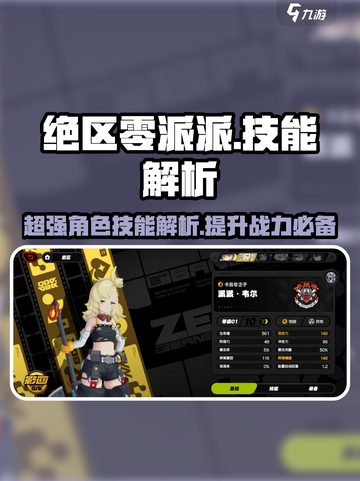 绝区零：派派技能全解析，超强辅助非你莫属！💥截图1