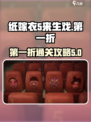 纸嫁衣5第一折通关秘籍💡惊悚又上头！