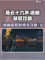 燕云十六声资格发放时间是什么时候介绍