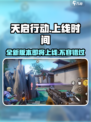 天启行动上线时间🔥绝地求生玩家必看！🎮
