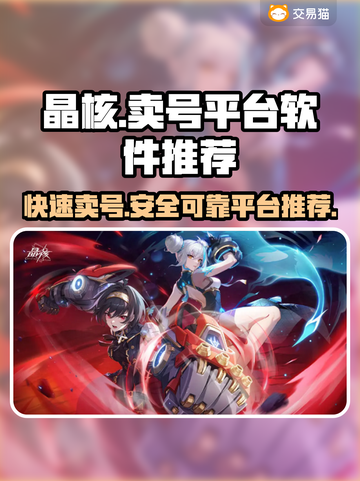 晶核游戏代练快速卖号📖游戏大佬必看🔥截图1