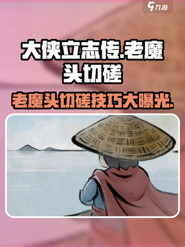 大侠立志传🔥老魔头切磋玩法全揭秘！截图1