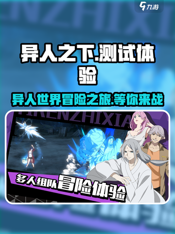 异人之下手游测试内容介绍介绍截图1