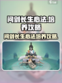 问剑长生心法获取攻略介绍