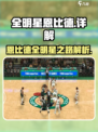 美职篮全明星恩比德介绍介绍