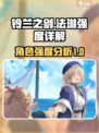 铃兰之剑法琳强度怎么样介绍