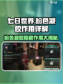 七日世界粉色凝胶有什么用介绍