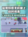 磁带妖怪手机版什么时候上线介绍
