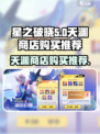 星之破晓天渊商店买什么好介绍