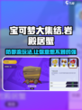 宝可梦大集结岩殿居蟹防御流怎么玩介绍
