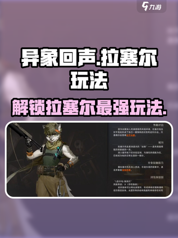 异象回声拉塞尔玩法🔥超强输出这样玩！截图1