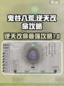鬼谷八荒最强逆天改命🔥手游攻略来了！
