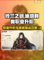 铃兰之剑迪塔利奥职业升阶选择介绍