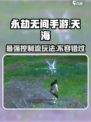 永劫无间手游🔥天海玩法超全介绍来了！🎉