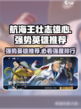 航海王壮志雄心强势英雄推荐介绍
