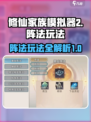 修仙家族模拟器2阵法介绍介绍