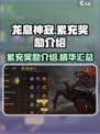 龙息神寂累充奖励有哪些介绍