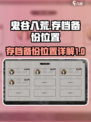 鬼谷八荒存档怎么备份介绍
