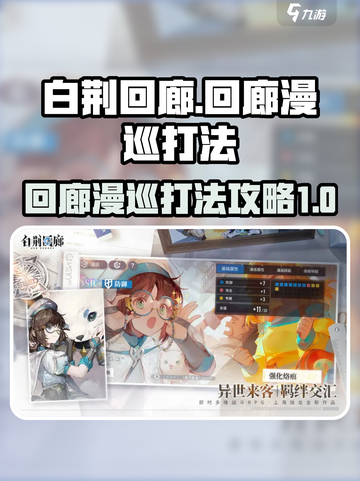 白荆回廊回廊漫巡怎么打介绍截图1