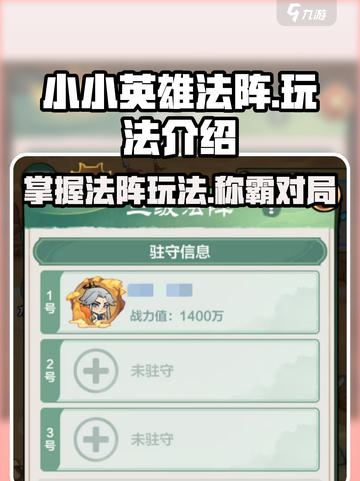 小小英雄法阵🔥超简单玩法揭秘，快来解锁新成就！截图1