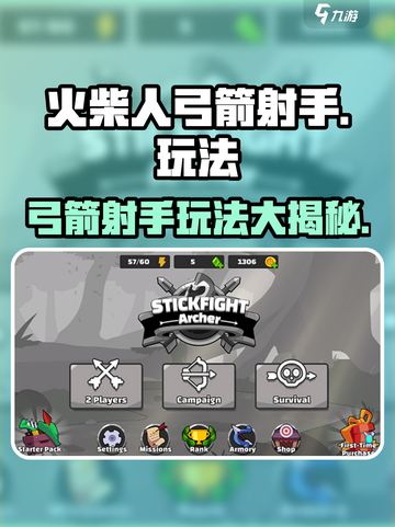 火柴人弓箭射手怎么玩介绍截图1