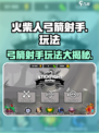火柴人弓箭射手怎么玩介绍