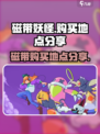 磁带妖怪磁带在哪买介绍