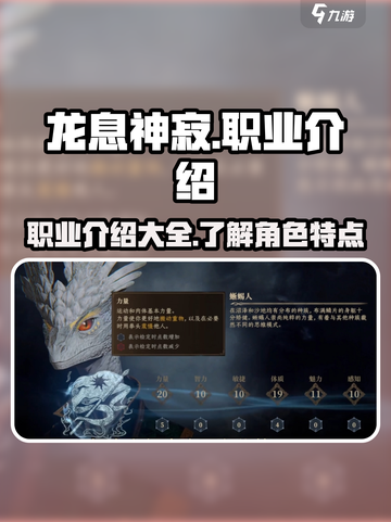 龙息神寂职业有哪些介绍截图1