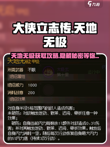 大侠立志传🔥天地无极获取秘籍⚡超简单方法分享！截图1