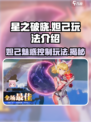 星之破晓妲己🔥逆天玩法，轻松制霸全场！