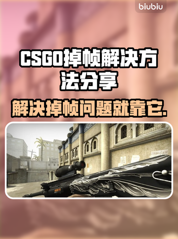 CSGO掉帧？这款加速工具让你畅爽游戏🔥🎮截图1